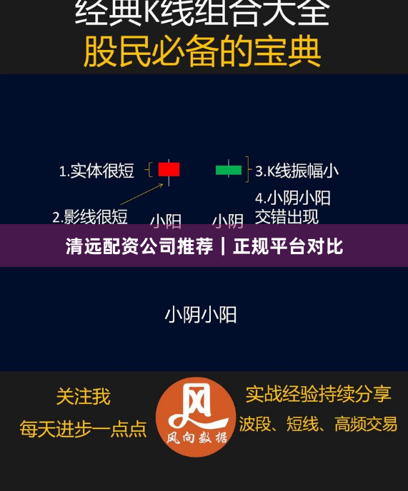 清远配资公司推荐｜正规平台对比